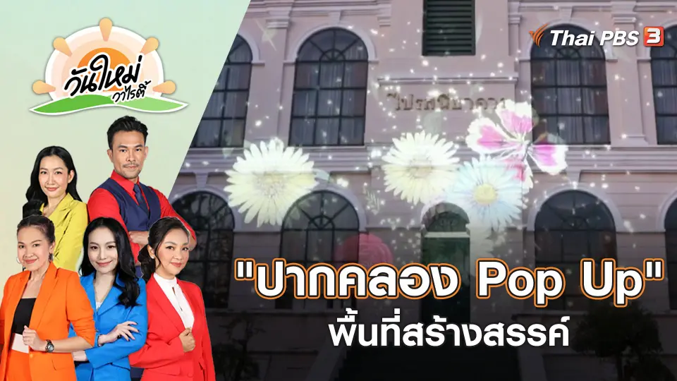 วันใหม่วาไรตี้