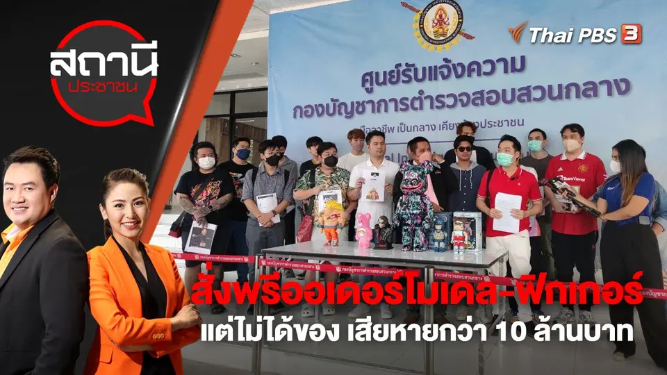 สถานีประชาชน