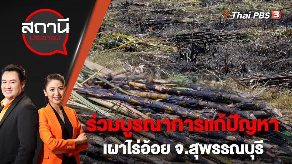 สถานีประชาชน