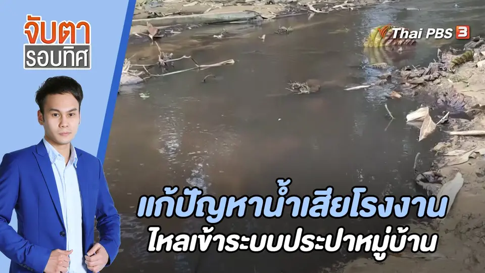 จับตารอบทิศ