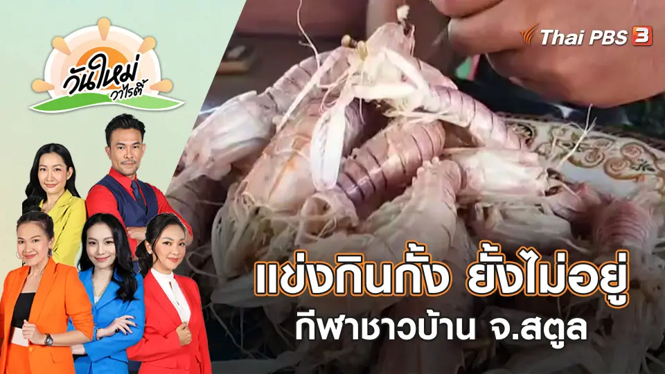 วันใหม่วาไรตี้