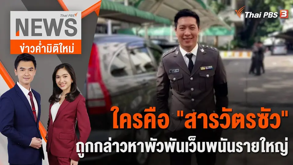 ข่าวค่ำมิติใหม่