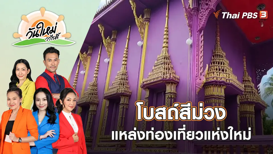วันใหม่วาไรตี้