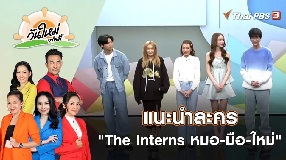 วันใหม่วาไรตี้