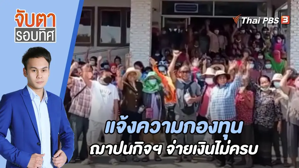 จับตารอบทิศ