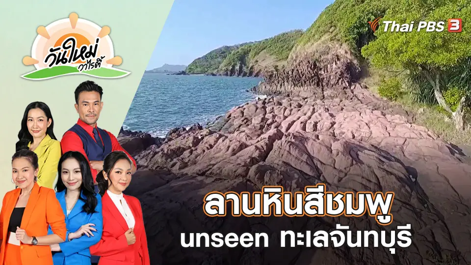 วันใหม่วาไรตี้