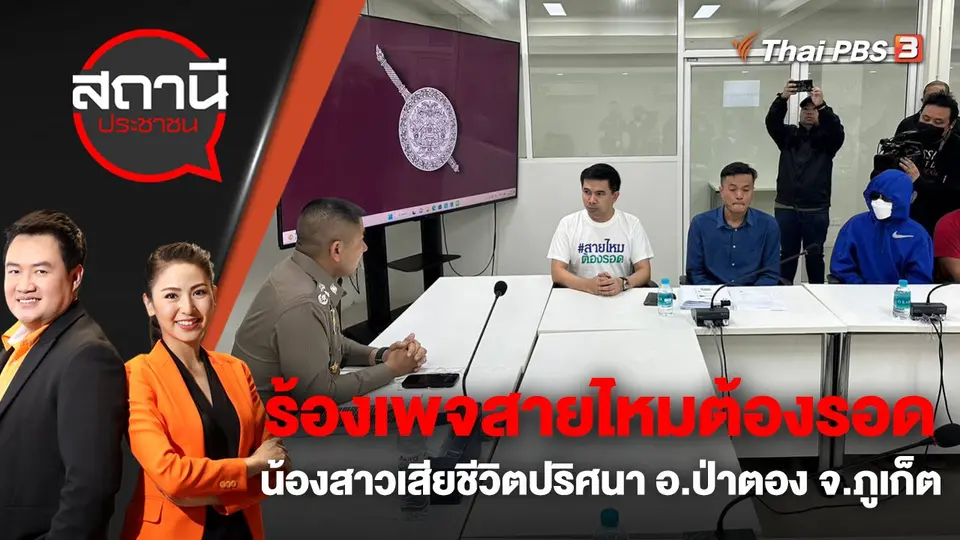 สถานีประชาชน