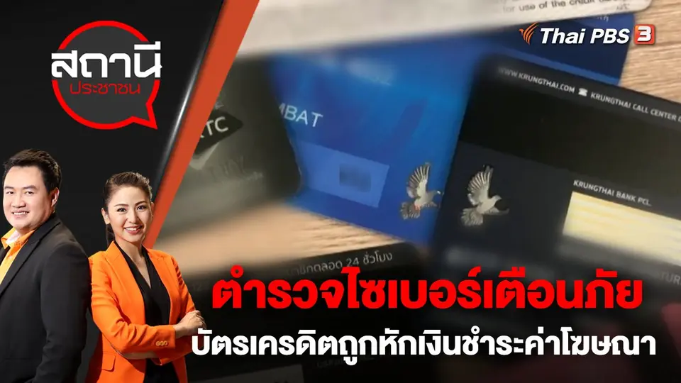 สถานีประชาชน