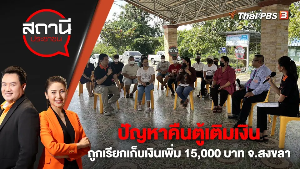 สถานีประชาชน