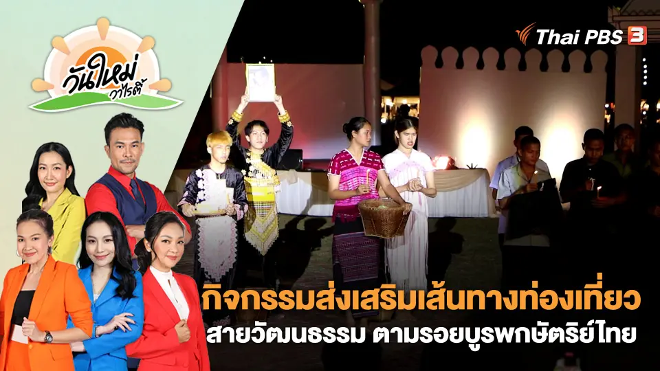 วันใหม่วาไรตี้