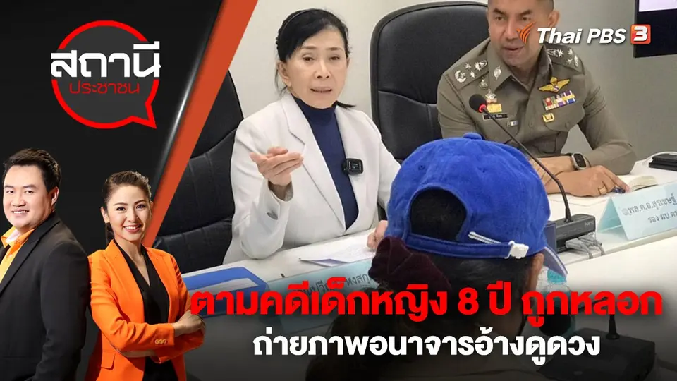 สถานีประชาชน