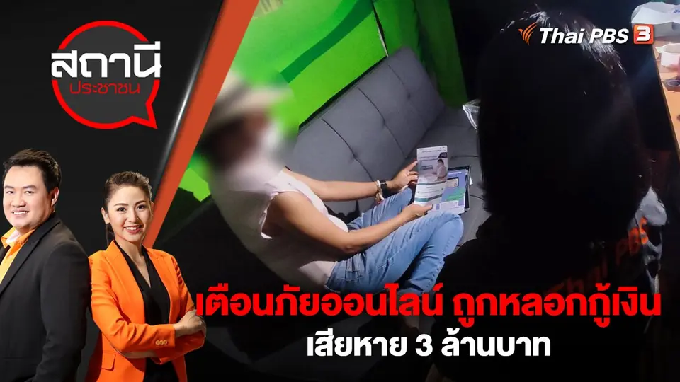 สถานีประชาชน