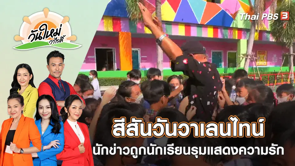 วันใหม่วาไรตี้