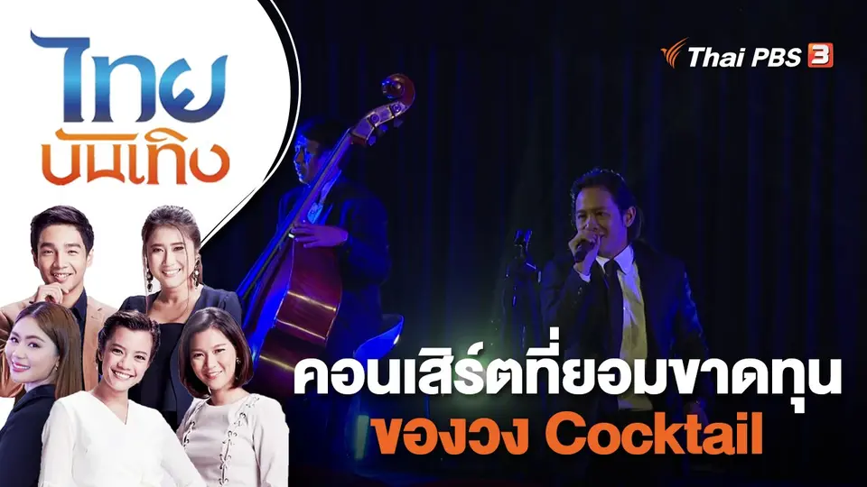 ไทยบันเทิง