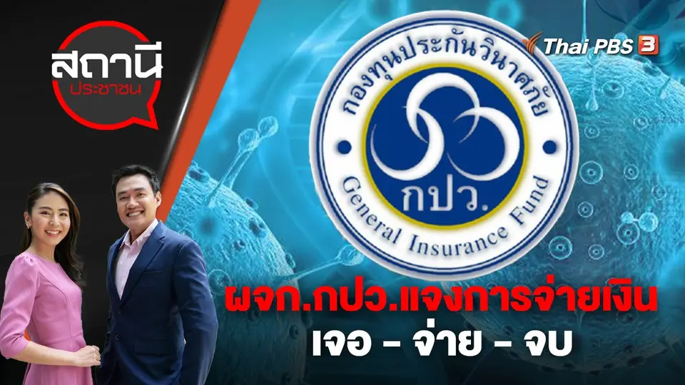 สถานีประชาชน