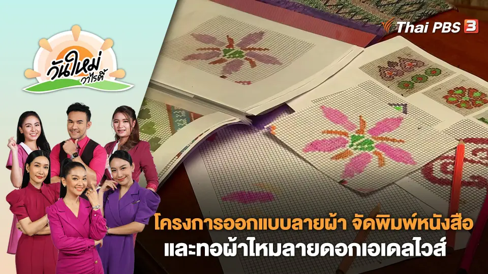 วันใหม่วาไรตี้