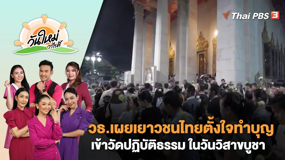 วันใหม่วาไรตี้