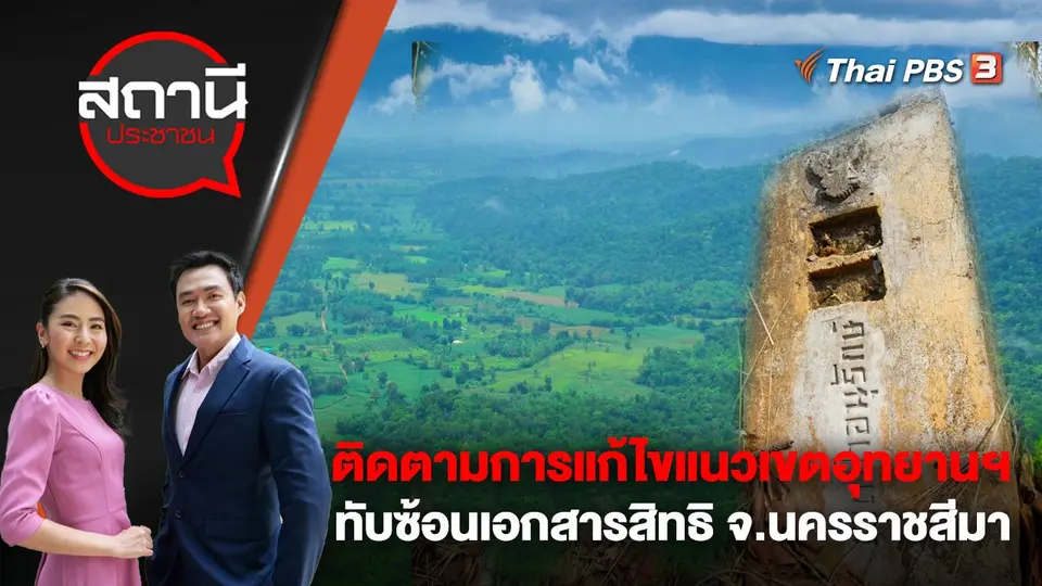 สถานีประชาชน