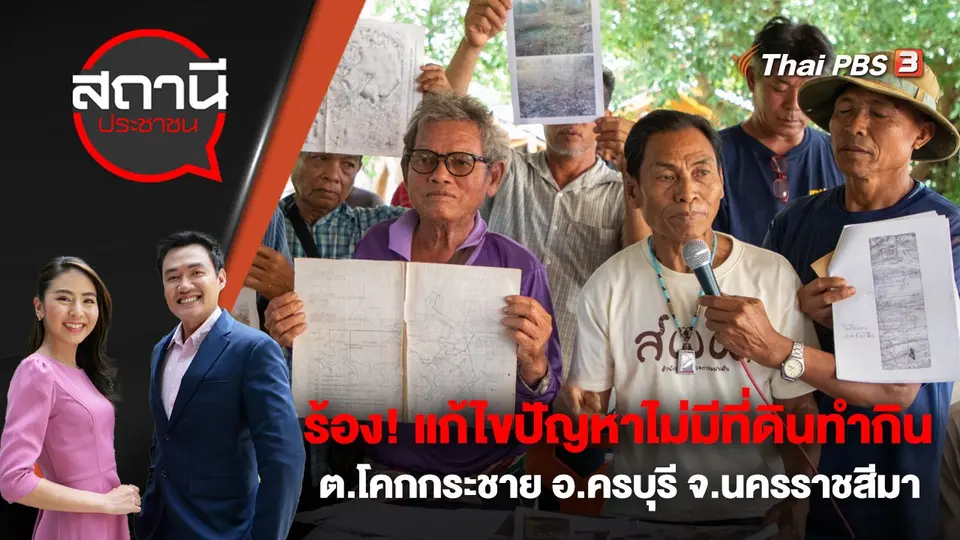 สถานีประชาชน