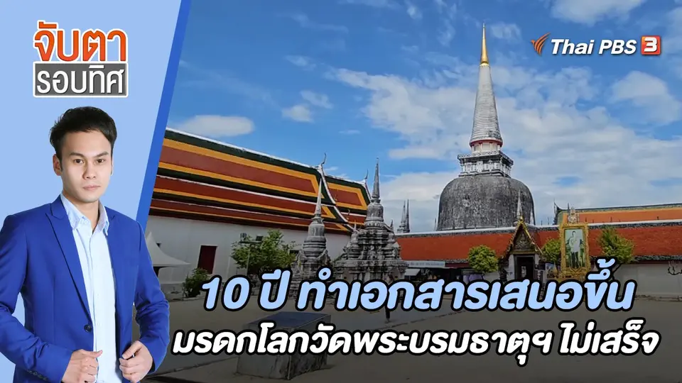จับตารอบทิศ