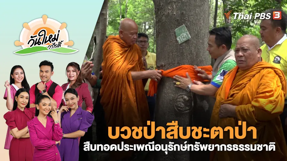 วันใหม่วาไรตี้