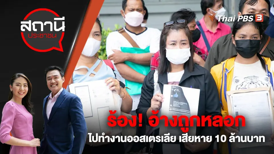 สถานีประชาชน