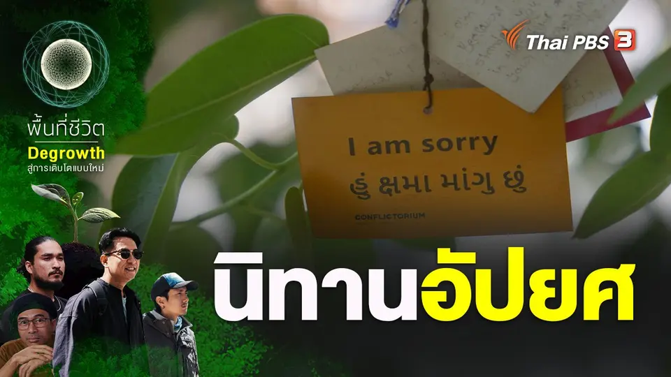 พื้นที่ชีวิต