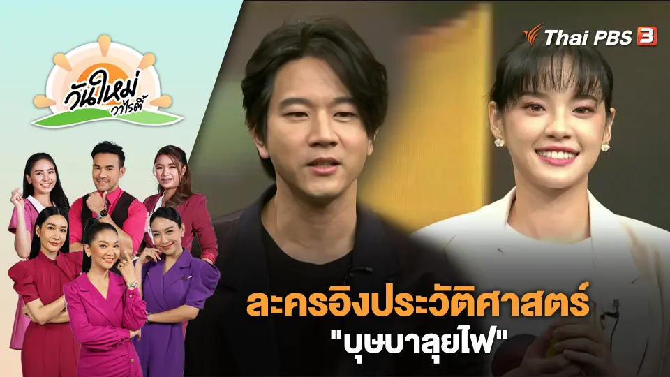 วันใหม่วาไรตี้