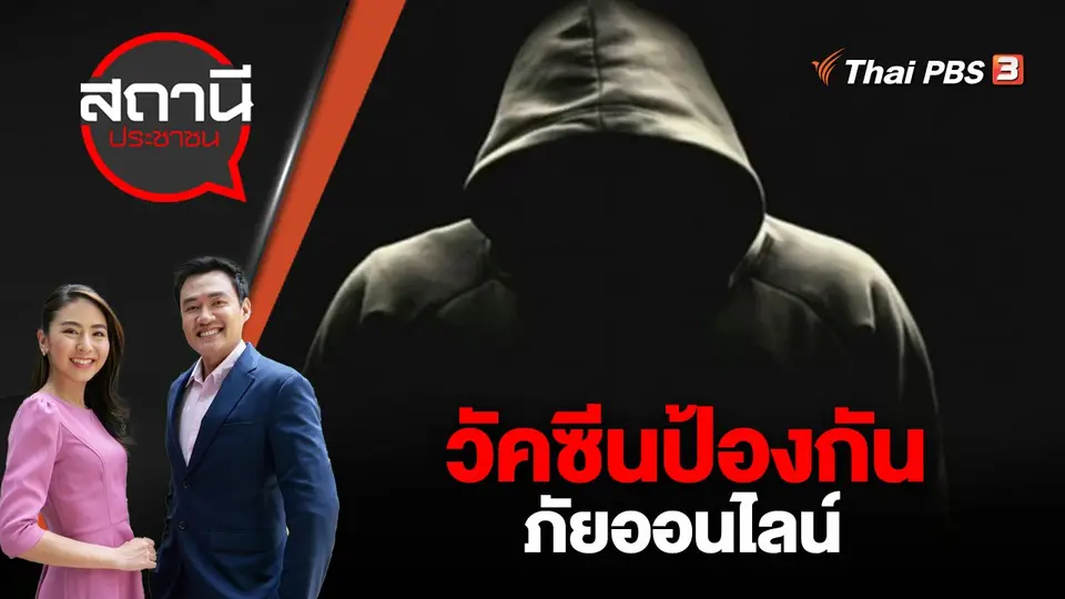 สถานีประชาชน