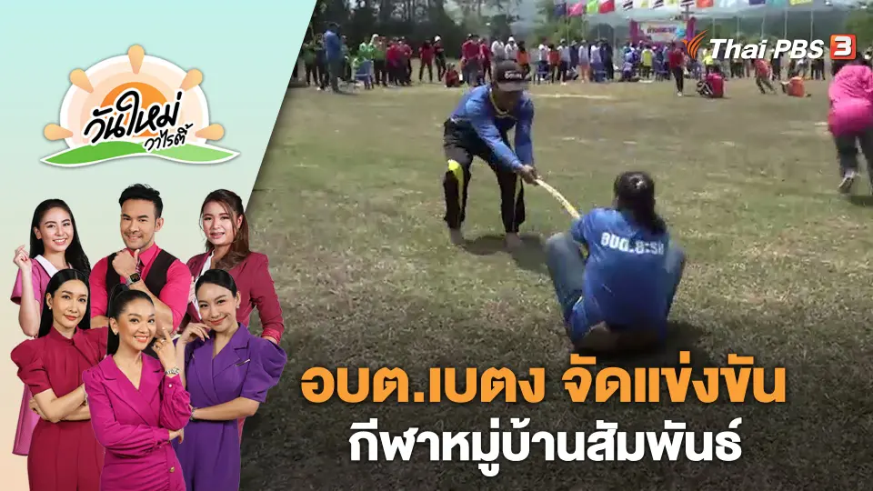 วันใหม่วาไรตี้