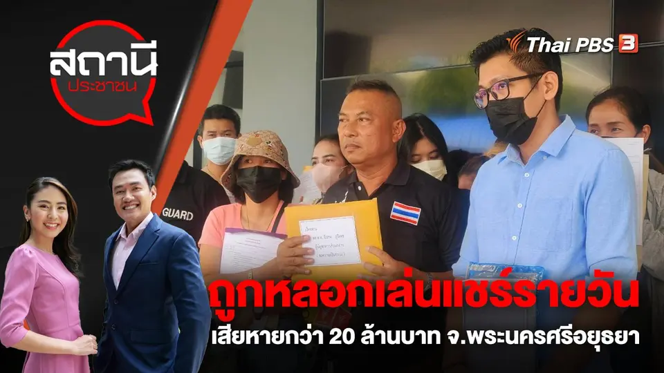 สถานีประชาชน