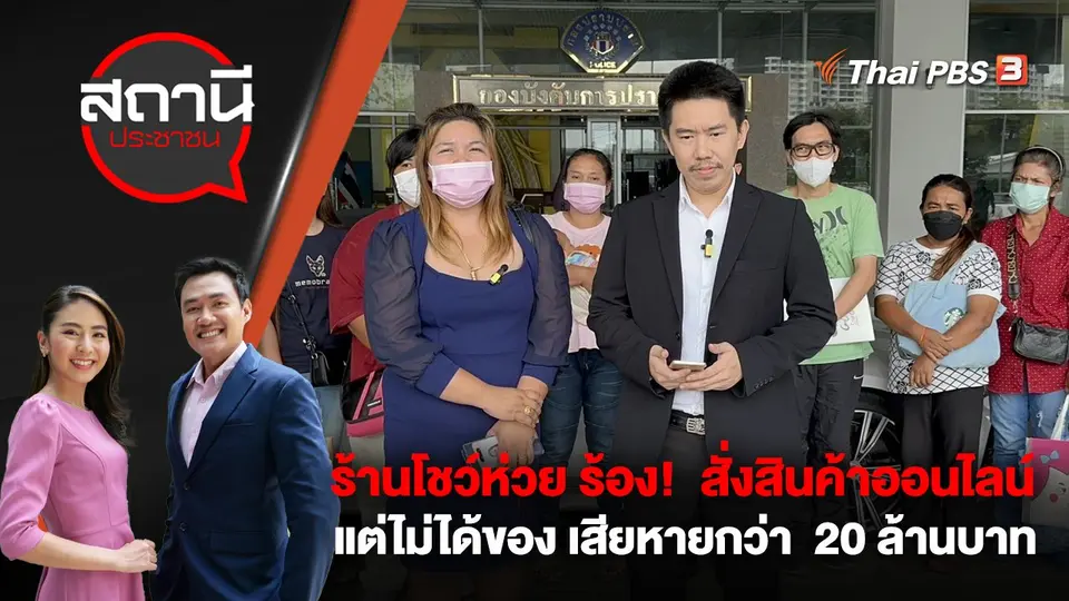 สถานีประชาชน