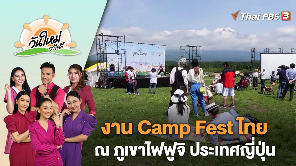 วันใหม่วาไรตี้