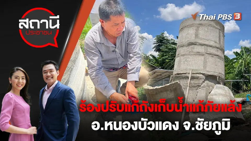 สถานีประชาชน