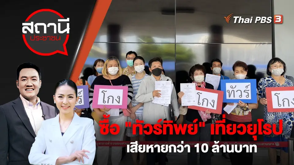 สถานีประชาชน