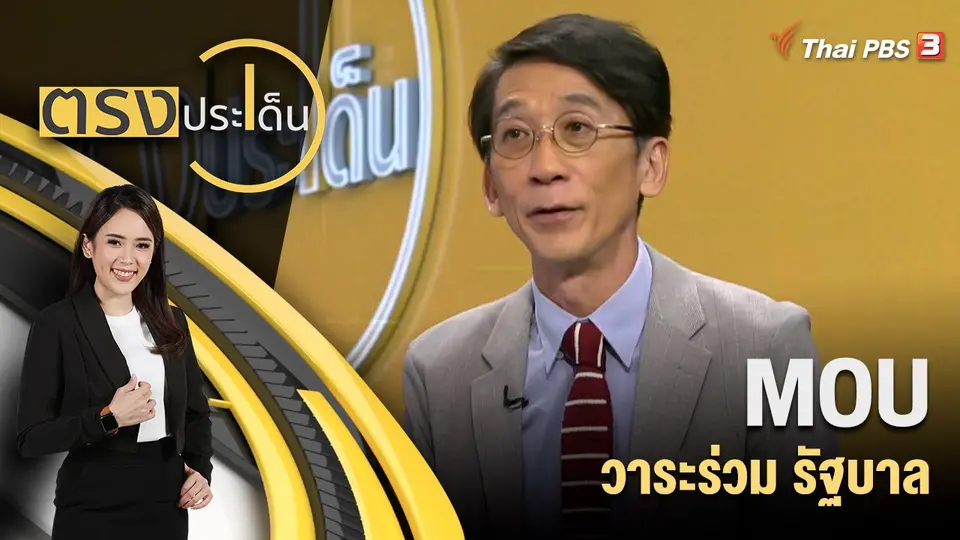 ตรงประเด็น