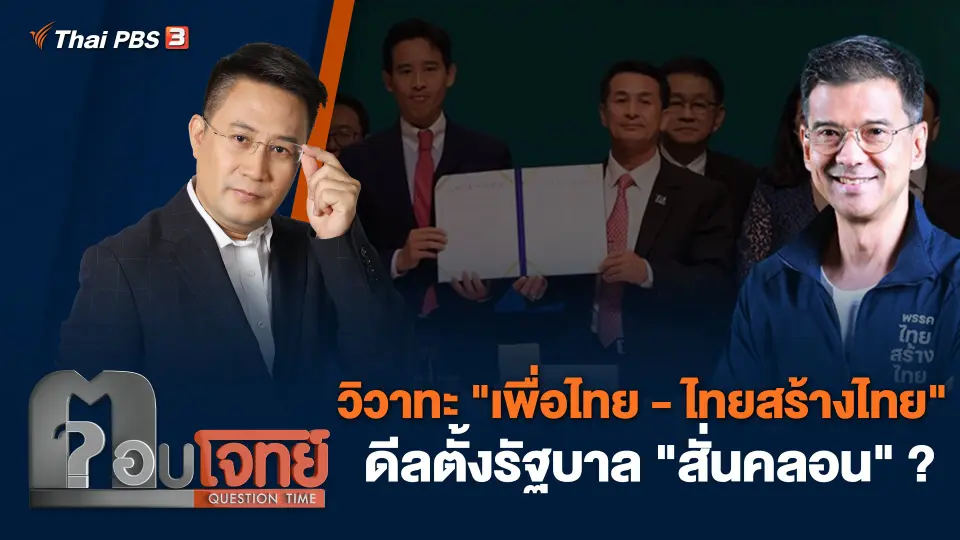 ตอบโจทย์