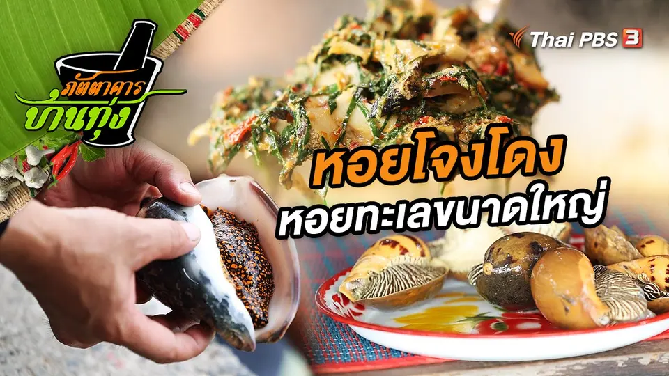 ภัตตาคารบ้านทุ่ง
