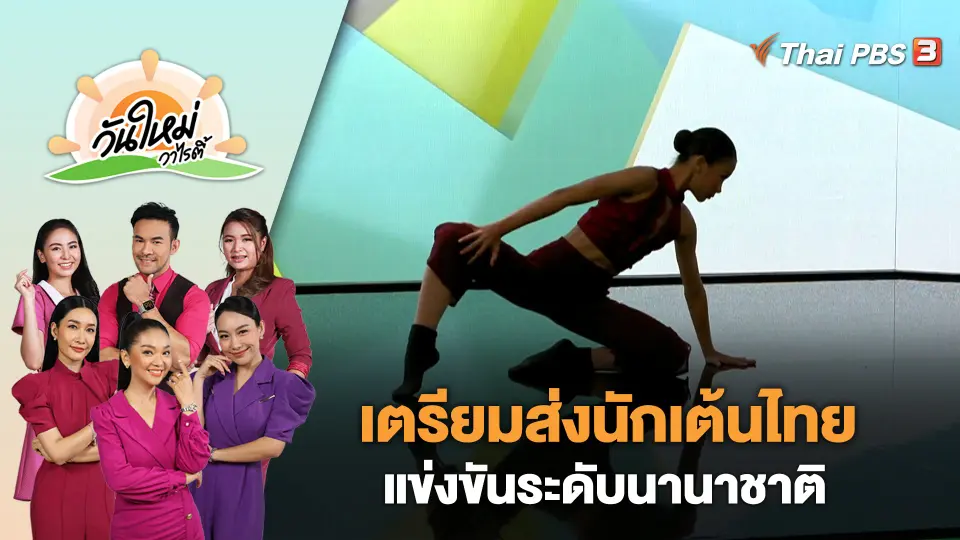 วันใหม่วาไรตี้