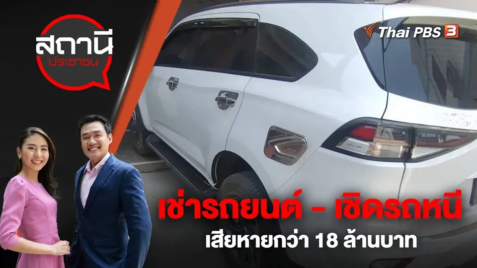 สถานีประชาชน
