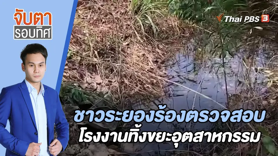 จับตารอบทิศ