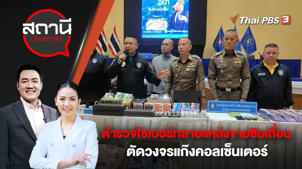 สถานีประชาชน
