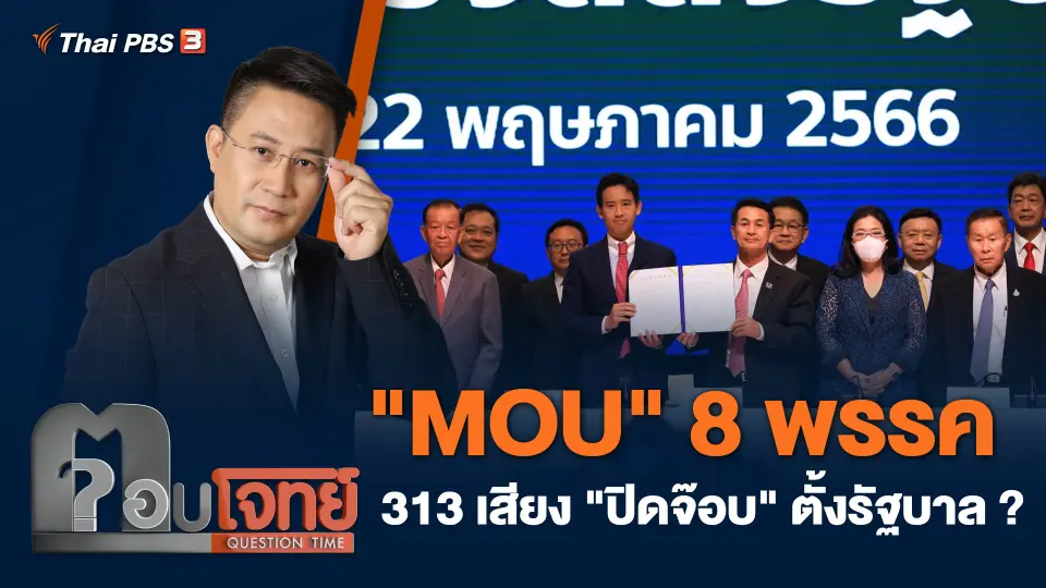 ตอบโจทย์