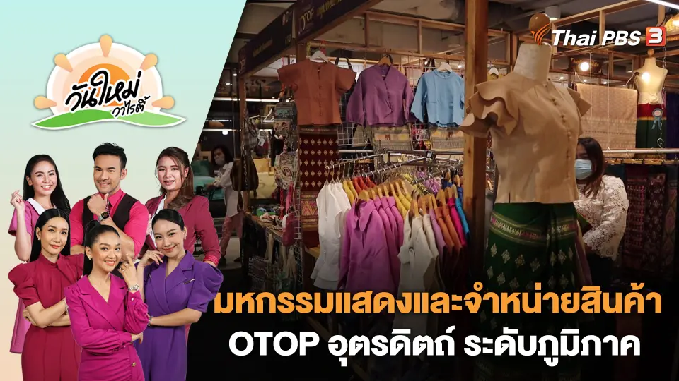 วันใหม่วาไรตี้