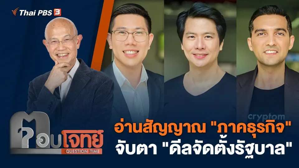 ตอบโจทย์