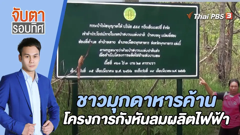จับตารอบทิศ