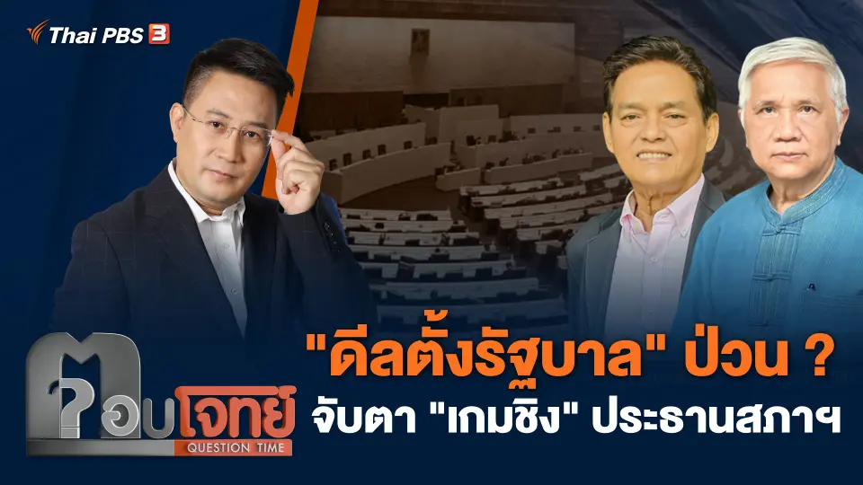 ตอบโจทย์