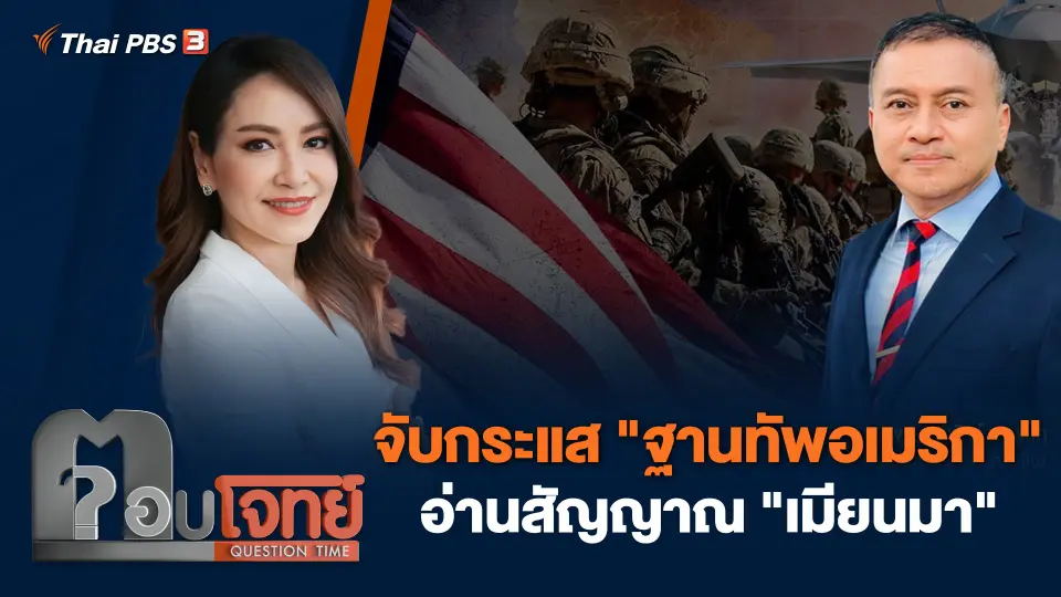 ตอบโจทย์