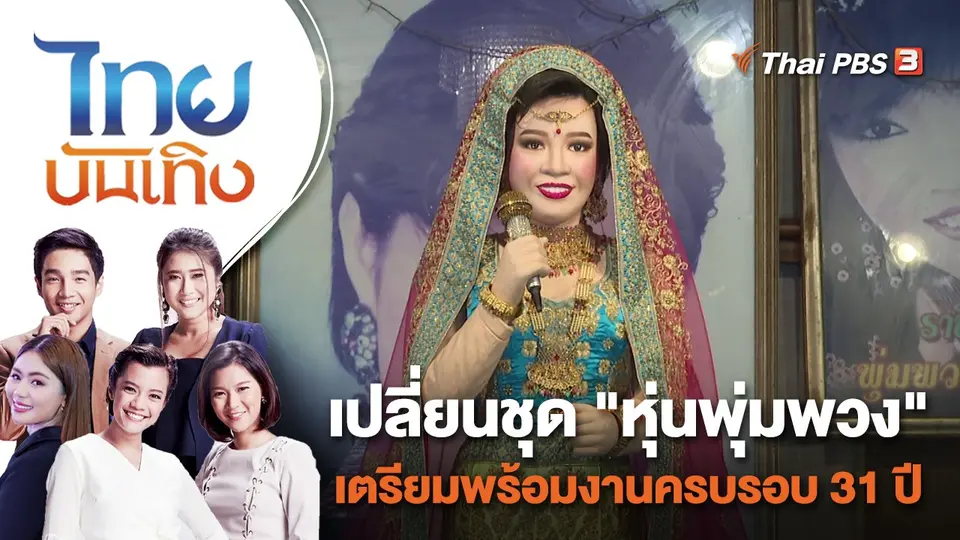 ไทยบันเทิง