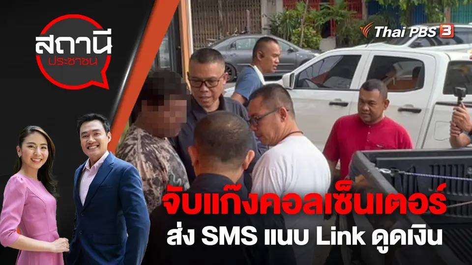 สถานีประชาชน